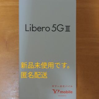 ゼットティーイー(ZTE)のZTE Libero 5G III A202ZT ホワイト(スマートフォン本体)