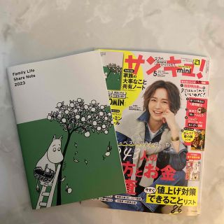 ベネッセ(Benesse)のサンキュ!ミニ 2023年 05月号(生活/健康)