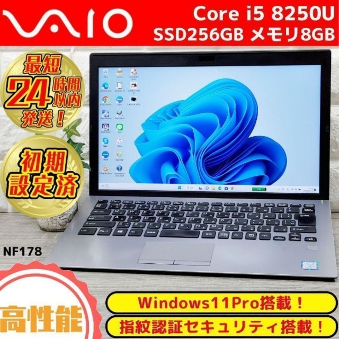 【激レア❗】シルバーのVAIOProノートパソコン❗第8世代i5高速SSD搭載❗