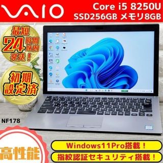 ソニー(SONY)の【激レア❗】シルバーのVAIOProノートパソコン❗第8世代i5高速SSD搭載❗(ノートPC)