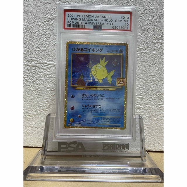 鑑定品】PSA10 ひかるコイキング 010 25周年アニバーサリー ポケモン