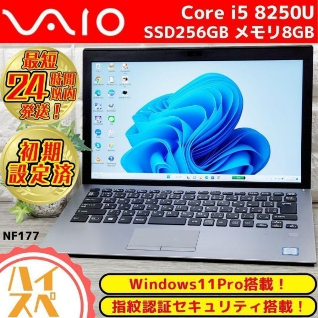 レア物台数限定❗シルバーのVAIOProノートパソコン❗第8世代i5Win11❗