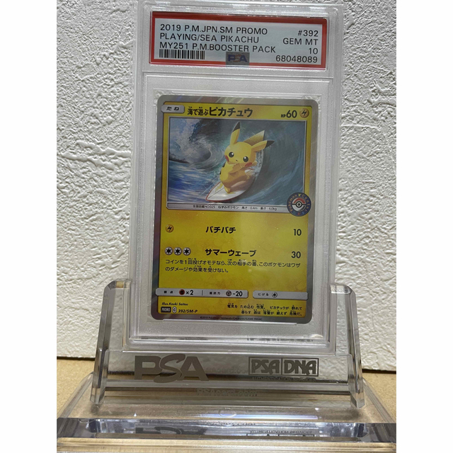 【鑑定品】PSA10ピカチュウ　392 海で遊ぶピカチュウ　プロモ　ポケモン