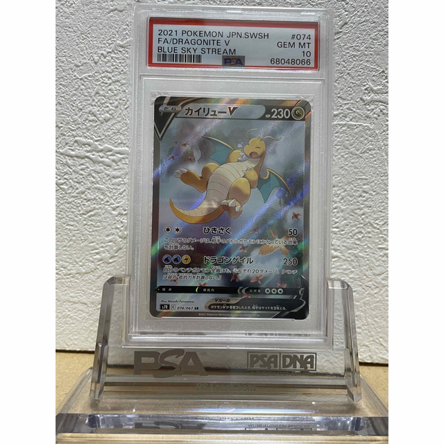 鑑定品】PSA10カイリューV 蒼空ストリーム ポケモン 074 | www.jarussi