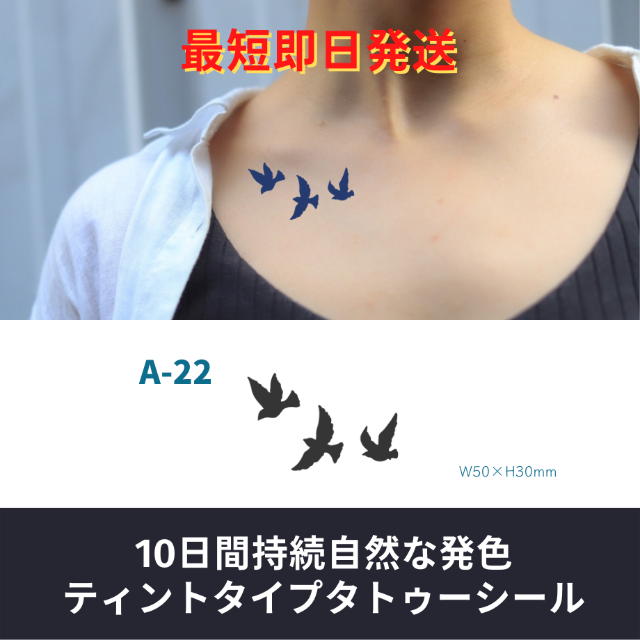 鳥【A-22】｜10日間持続 新感覚タトゥーシール 防水 ワンポイント | フリマアプリ ラクマ