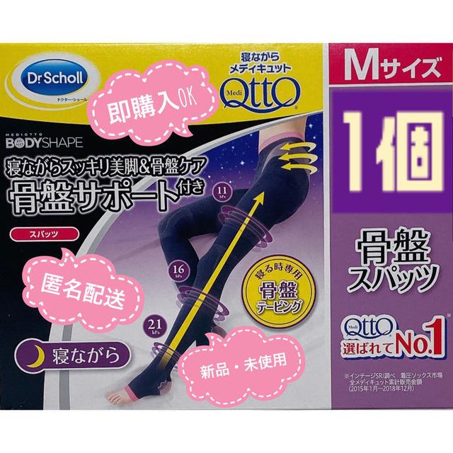 MediQttO(メディキュット)の【新品・未使用】寝ながらメディキュット　骨盤スパッツ　Mサイズ　1個 レディースのレッグウェア(レギンス/スパッツ)の商品写真