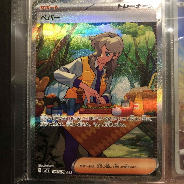 ペパー SAR ポケモンカードの通販 by ココスs shop|ラクマ ペパー SAR ポケモンカードの通販 by ココスs shop|ラクマ