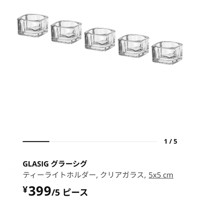 IKEA(イケア)のIKEA キャンドルホルダー GLASIG グラーシグ ハンドメイドのインテリア/家具(アロマ/キャンドル)の商品写真