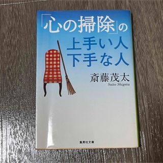 「心の掃除」の上手い人下手な人(その他)