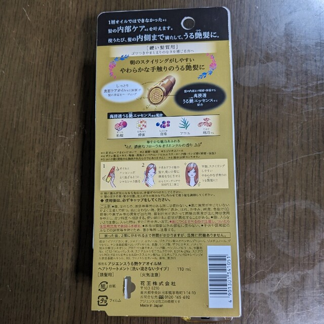 ASIENCE アジエンス うる艶浸透ケアオイル 硬い髪質用(110ml)の通販 by くまこしょっぷ|アジエンスならラクマ アジエンス うる艶浸透ケアオイル 硬い髪質用 110ml