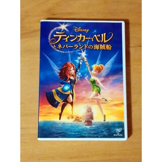 ティンカーベル(ティンカーベル)のティンカー・ベルとネバーランドの海賊船 DVD(アニメ)
