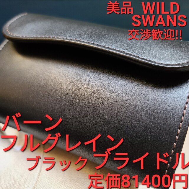 美品!WS!交渉可!バーン,WILDSWANS,フルグレインブライドル,札入れ