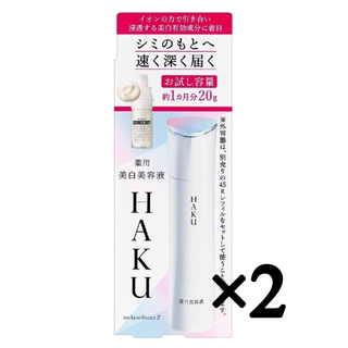 HAKU（SHISEIDO） - HAKU 美容液 メラノフォーカスZ 20g ハク 薬用美白美容液 資生堂