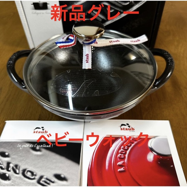 STAUB - 新品16cmストウブ ベビーウォック グレー staub ココット Blackの通販 by NIKE0909's shop