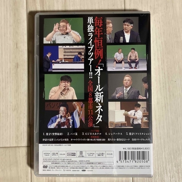 ⭐︎イシチャンさん専用⭐︎ サンドウィッチマンライブツアー2022 エンタメ/ホビーのDVD/ブルーレイ(お笑い/バラエティ)の商品写真