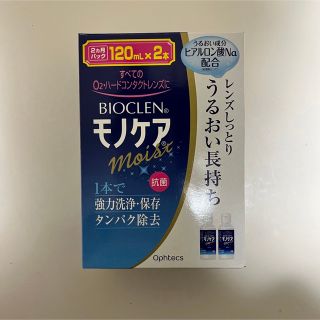 【新品】ハードコンタクト洗浄液 モノケア(日用品/生活雑貨)