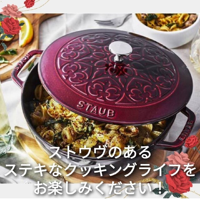 STAUB - ストウブ鍋 24cm グレナディンレッド シグネチャー フレンチ