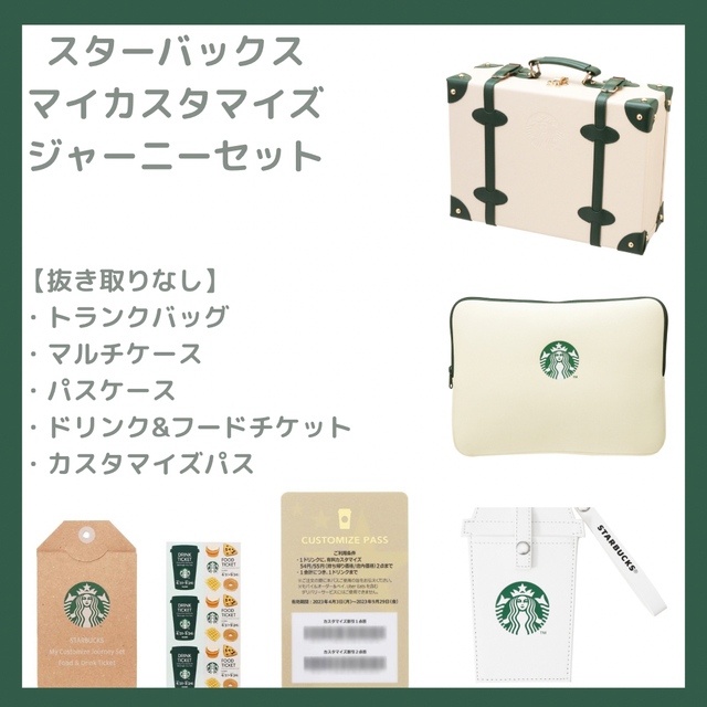 最大46%OFFクーポン スタバ マイカスタマイズジャーニーセット nmef.com