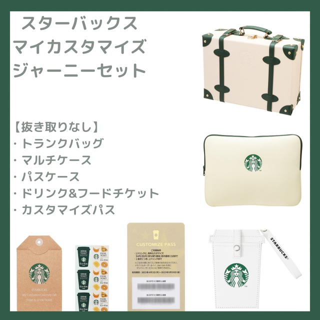 Starbucks - スターバックス® リワード スターバックス マイカスタマイズジャーニーセットの通販 by NonoKokoMama's