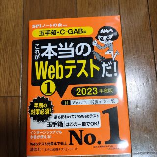 これが本当のＷｅｂテストだ！ １　２０２３年度版(その他)