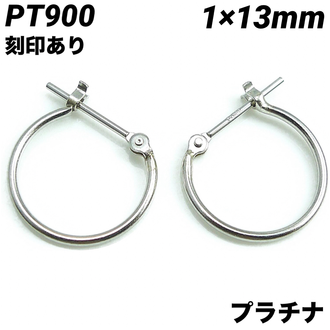 新品 pt900 プラチナ 1×13mm フープピアス 刻印あり 日本製 ペアアクセサリー