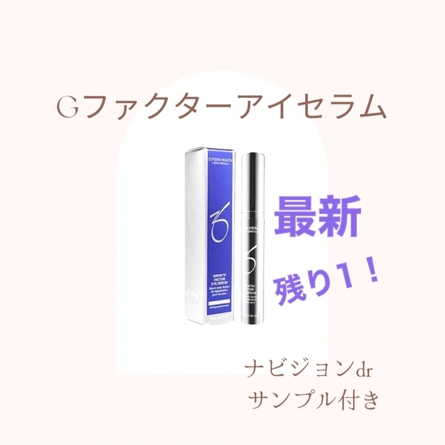 Obagi(オバジ)のGファクターアイセラム　ゼオスキン  コスメ/美容のスキンケア/基礎化粧品(アイケア/アイクリーム)の商品写真