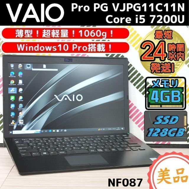 《お買得品》VAIO Pro薄型軽量ノートパソコン❗第7世代ｉ５✨SSD✨カメラ