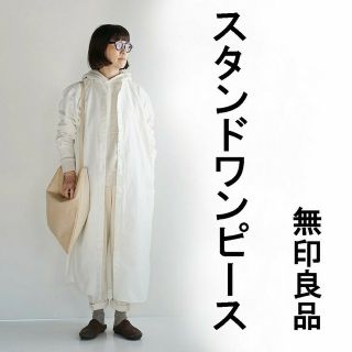 ムジルシリョウヒン(MUJI (無印良品))の■新品■ 無印良品木の実から作ったカポック混オックス長袖ワンピース／オフ白／Ｌ(ひざ丈ワンピース)