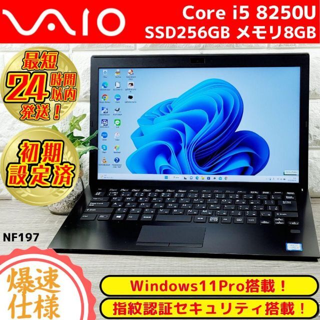 ⭐超お買得⭐新品SSD＋高性能コアi5＋メモリ8G搭載のVAIOノートパソコン❗