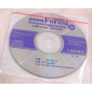 【新品未開封】桐原書店 総合英語 Forest(CDブック)