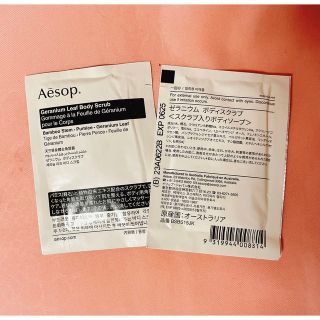 イソップ(Aesop)のイソップ☆ボディスクラブ☆ゼラニウム☆2個set☆送料込(ボディスクラブ)