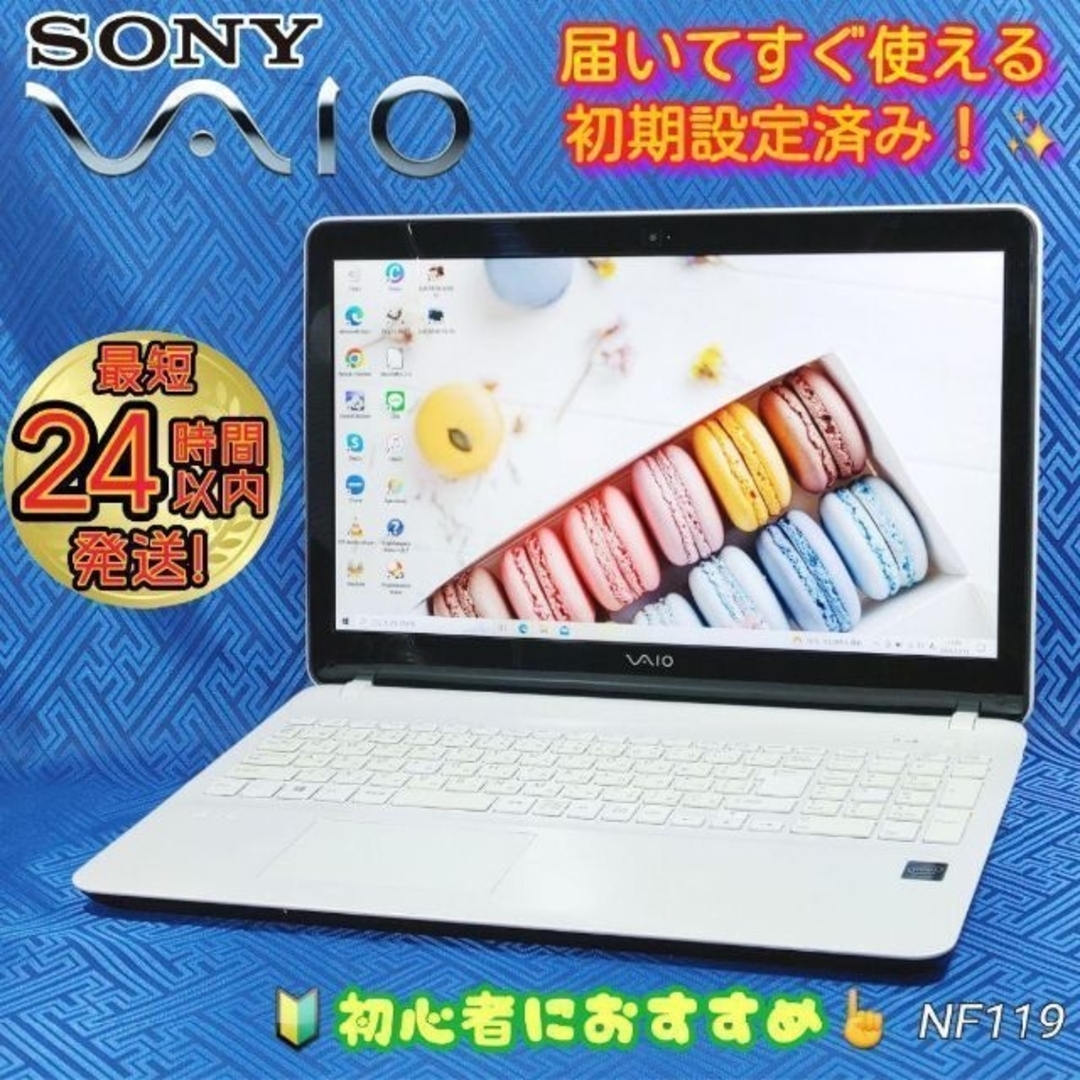 【週末限定セール♥】SONYのVaio/初心者おすすめ/設定済み/カメラつき