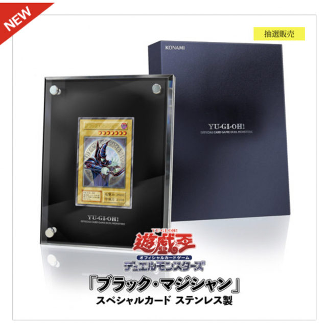 遊戯王OCG 「ブラック・マジシャン」スペシャルカード（ステンレス製）