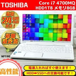 東芝 - 値引歓迎❗ダイナブックの白ノートパソコン❗i78G大容量1TBHDD