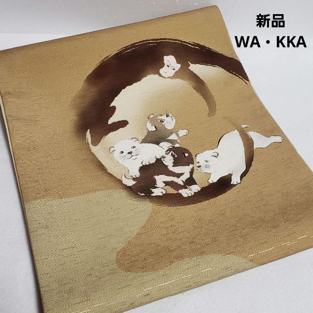 【WA・KKA】新品 京袋帯 犬猿の仲良し からし WAKKA ワッカのサムネイル