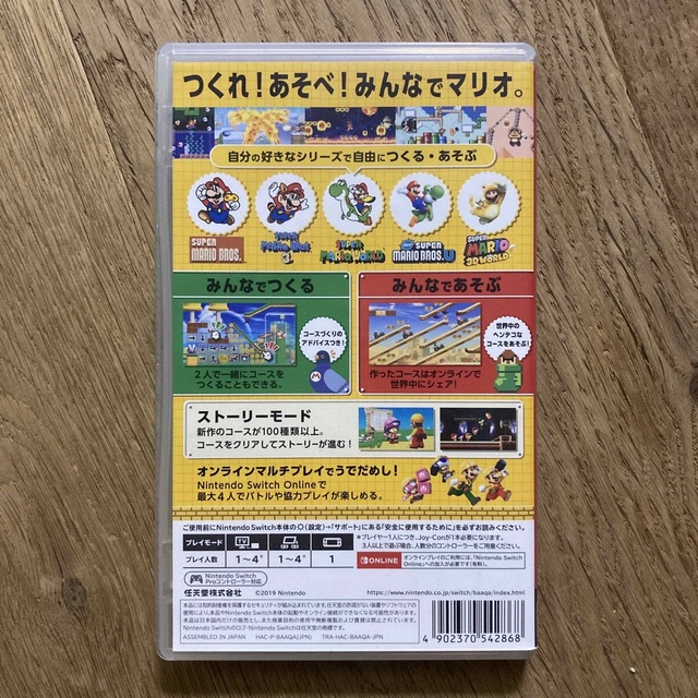 任天堂(ニンテンドウ)のスーパーマリオメーカー2 Switch エンタメ/ホビーのゲームソフト/ゲーム機本体(家庭用ゲームソフト)の商品写真