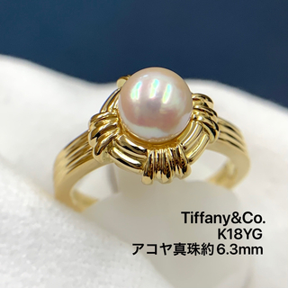 Tiffany & Co. - K18YG アコヤ真珠　約6.3mm ティファニー　リング　指輪