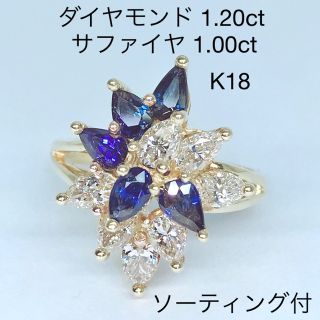 計2.20ct サファイヤ1.00ct ダイヤモンド1.20ct リング K18(リング(指輪))