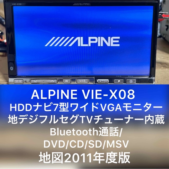 ★早いもの勝ち★ ALPINE VIE-X08S 7型ワイドVGAカーナビ