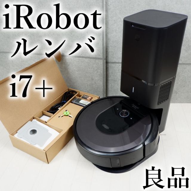 良品✨ iRobot アイロボット ルンバ roomba i7+ クリーンベース