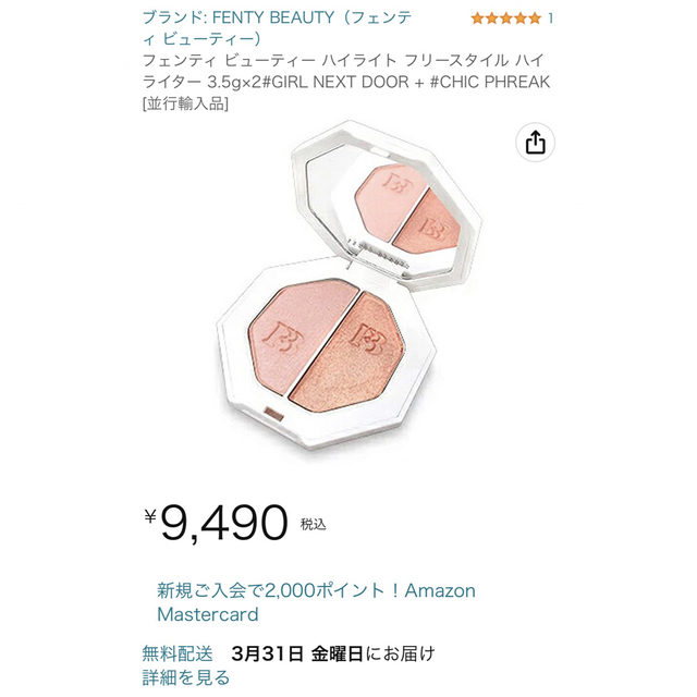 【新品・日本未発売】フェンティ　ビューティ　fenty beauty ハイライト コスメ/美容のベースメイク/化粧品(フェイスカラー)の商品写真