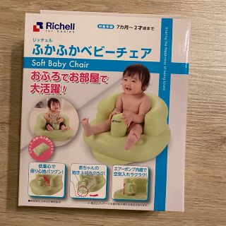 リッチェル(Richell)のリッチェル　ふかふかベビーチェア(お風呂のおもちゃ)