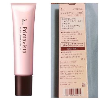 プリマヴィスタ 毛穴・色ムラカバー 化粧下地 SPF20 PA++(25g)(化粧下地)