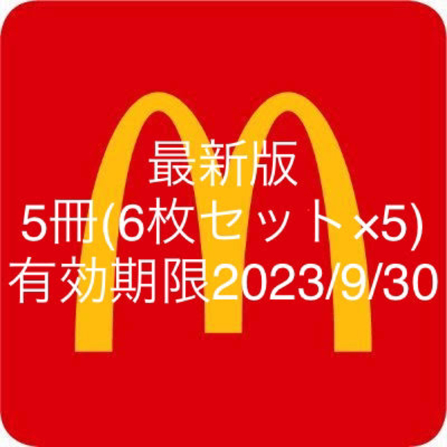 マクドナルド   マクドナルド 株主優待券 5冊セットの通販 by