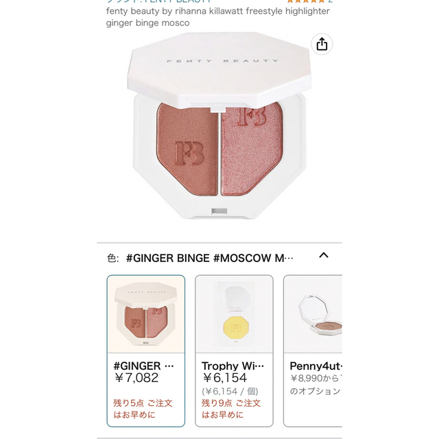 【新品・日本未発売】フェンティ　ビューティ　fenty beauty ハイライト コスメ/美容のベースメイク/化粧品(フェイスカラー)の商品写真