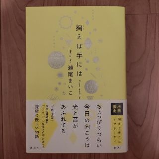 掬えば手には(文学/小説)