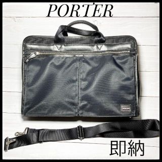 ポーター(PORTER)の★即納★ PORTER ポーター ハンド ショルダー ビジネス バッグ カバン(ビジネスバッグ)