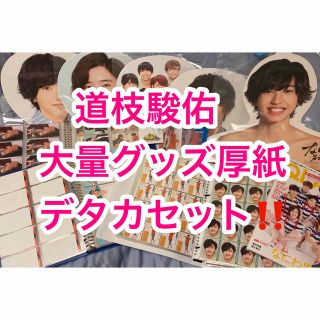 ナニワダンシ(なにわ男子)のなにわ男子 デタカ厚紙 グッズ大量セット‼️(アイドルグッズ)