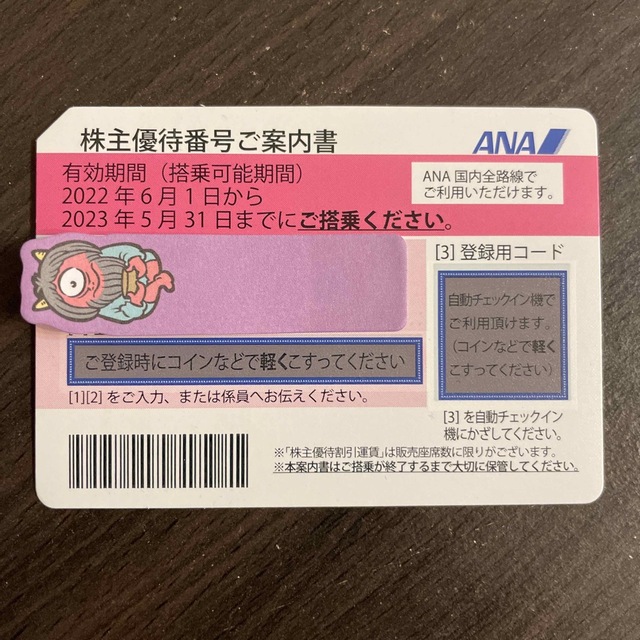 ANA 株主優待券 チケットの優待券/割引券(その他)の商品写真