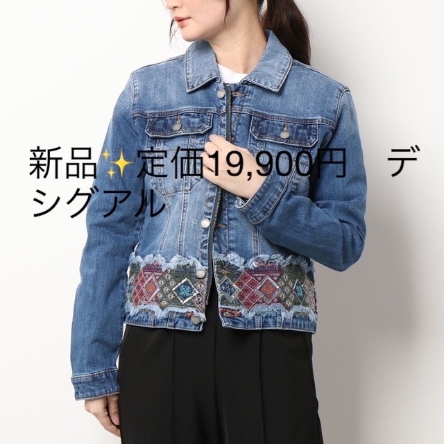 新品✨定価19,900円　デシグアル　お洒落なデニムジャケット　大特価‼️